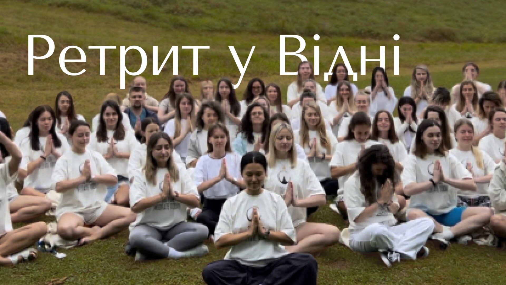 Ретрит у Відні 5
